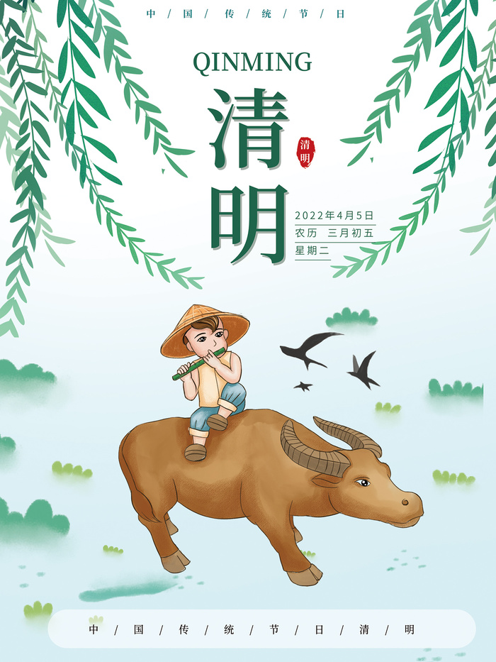 创意清爽传统节日清明节海报