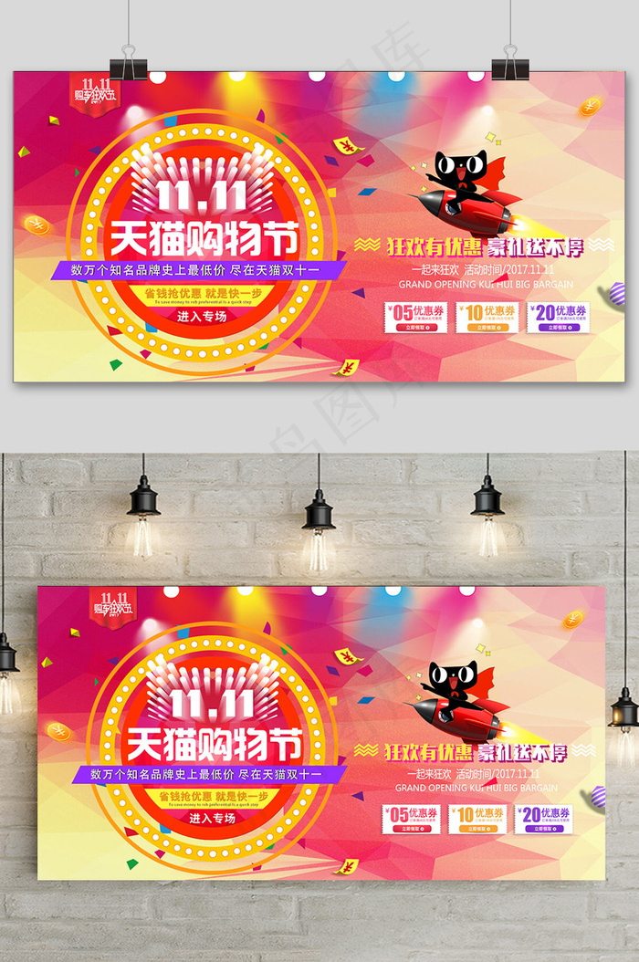 桔色大气天猫双十一购物节展板设计psd模版下载