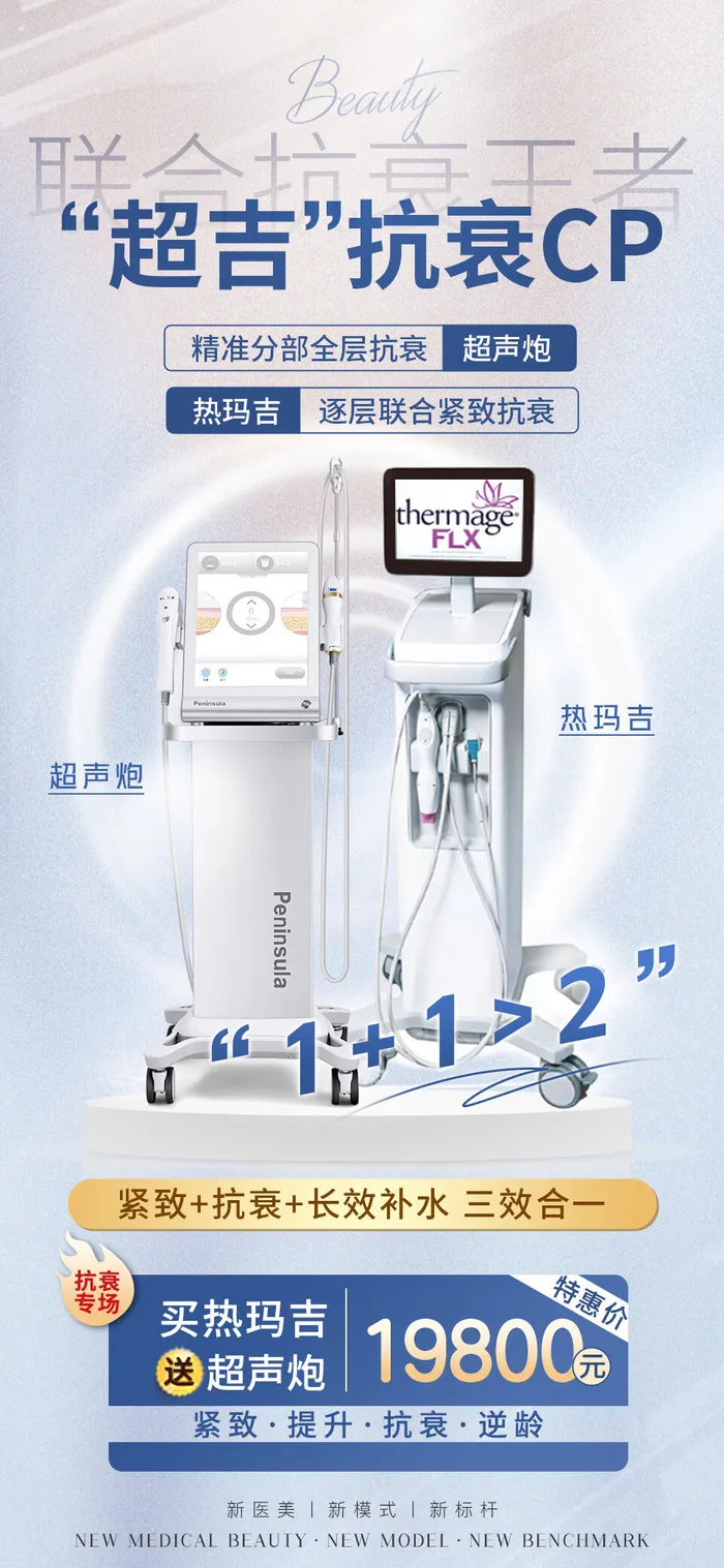 超吉抗衰psd模版下载