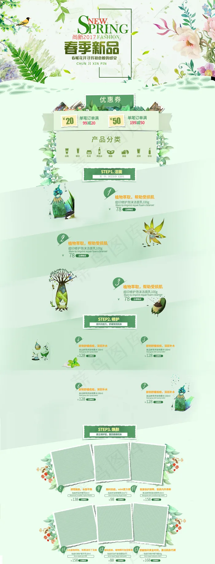 绿色彩绘植物小清护肤品新春季新品店铺首页背景