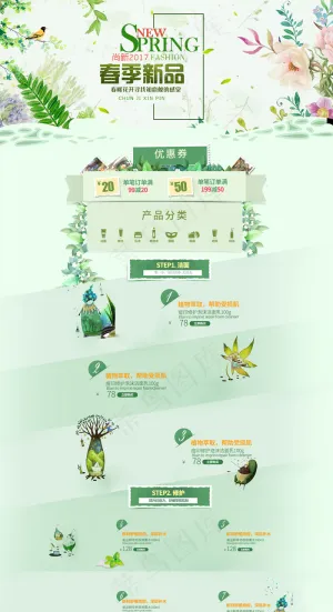 绿色彩绘植物小清护肤品新春季新品店铺首页背景