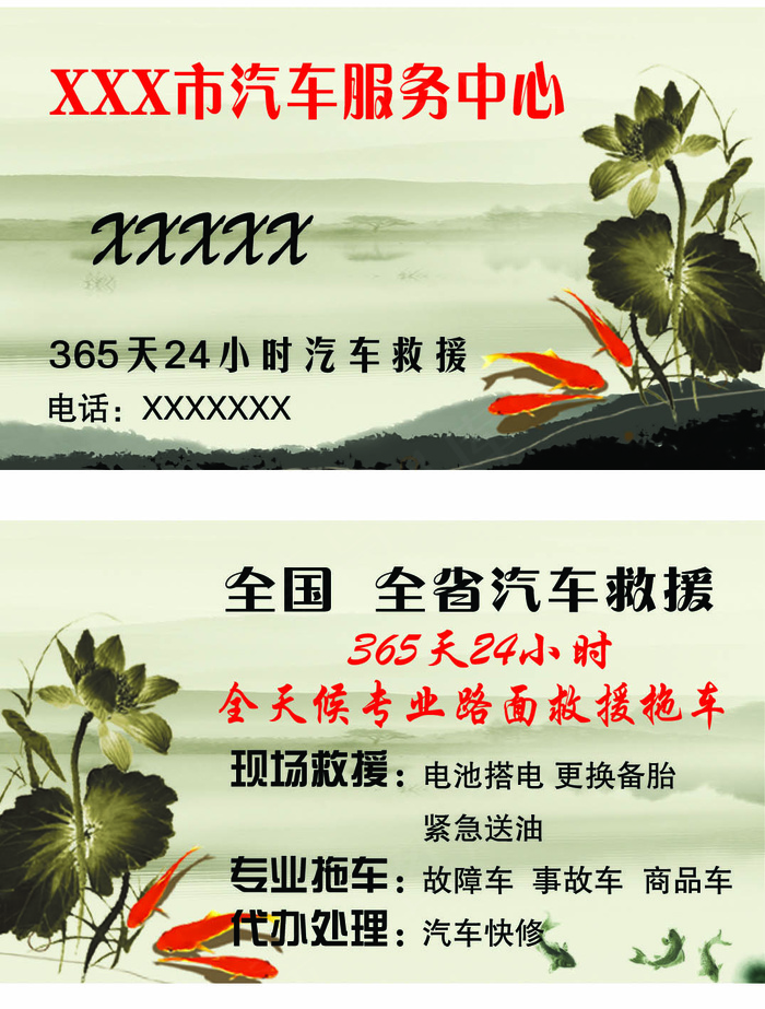 名片汽车服务中心仿古韵分层图