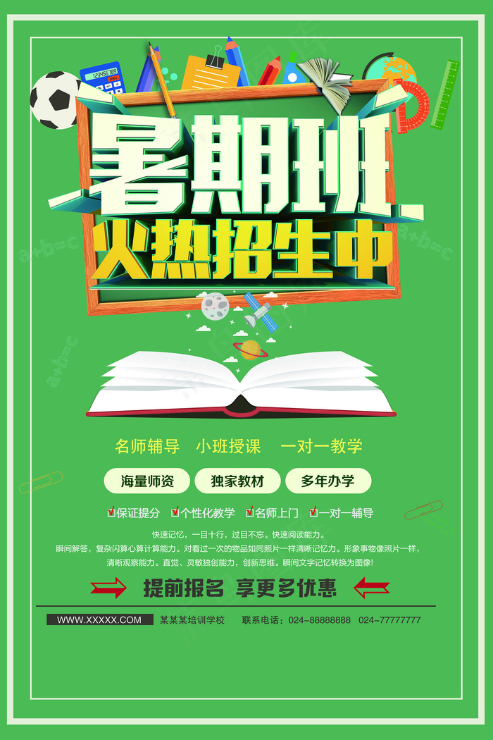 时尚清爽培训班暑假招生海报psd模版下载