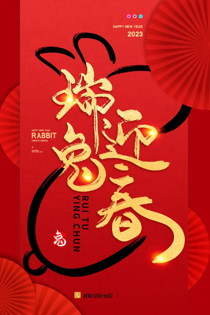 红色兔年新年春节海报psd模版下载
