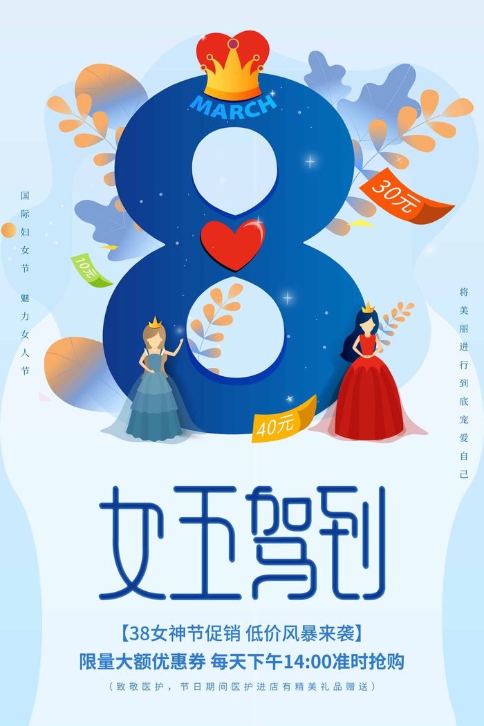 三八妇女节 妇女节海报图片psd模版下载