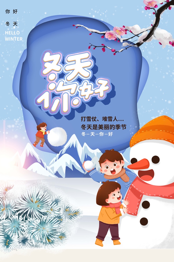冬天 冬天素材图片