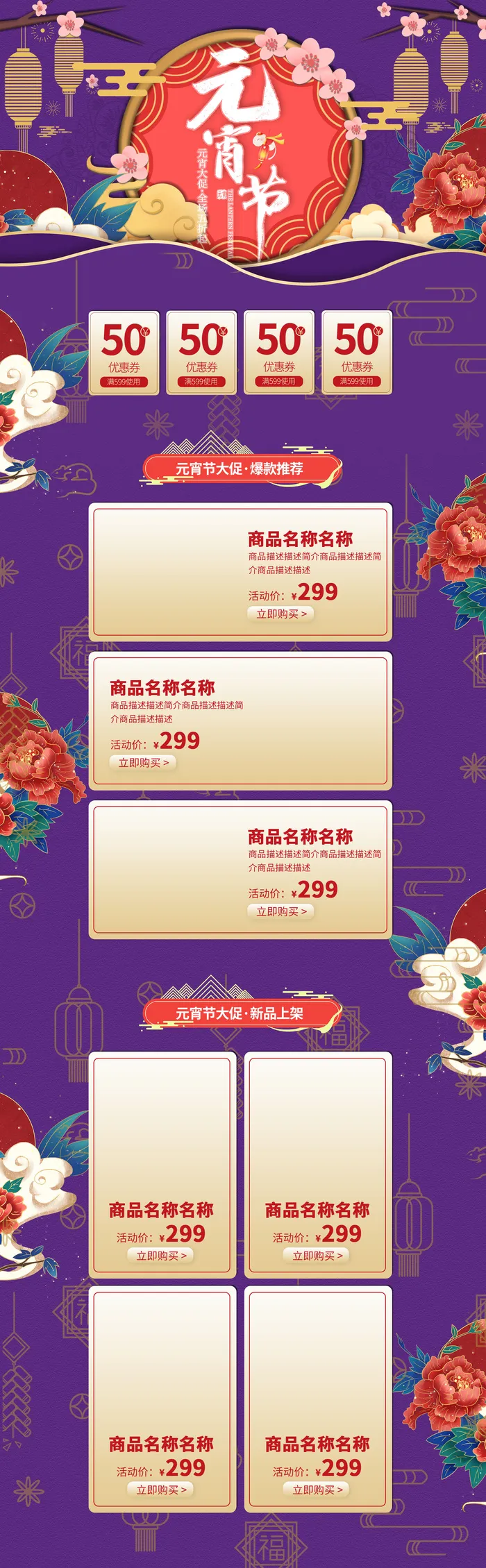 元宵节网页电商详情页首页网页闹元宵节日促销活动设计模板素材psd模版下载