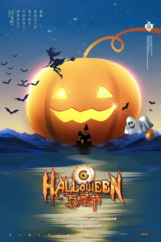 万圣节海报