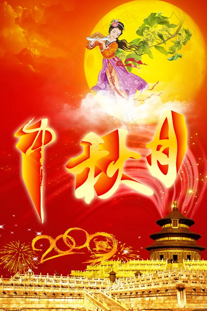 喜庆-党建-节日-开典海报_0165psd模版下载
