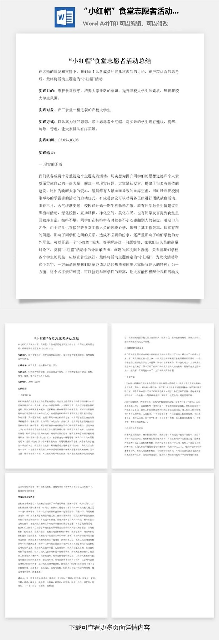 “小红帽”食堂志愿者活动总结