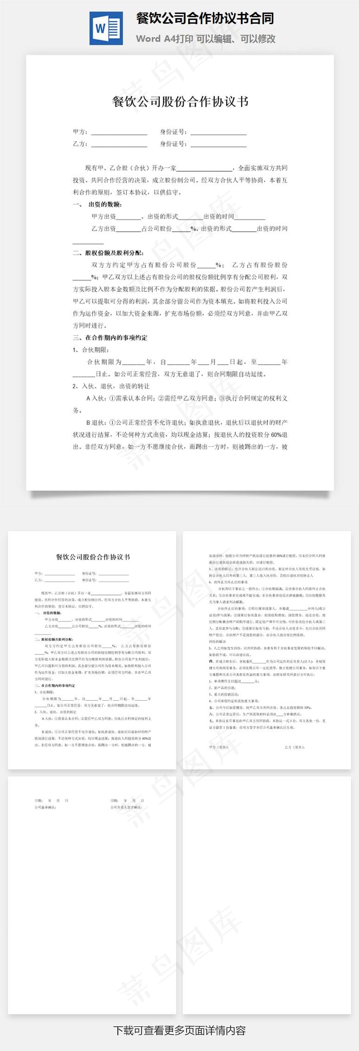 餐饮公司合作协议书合同