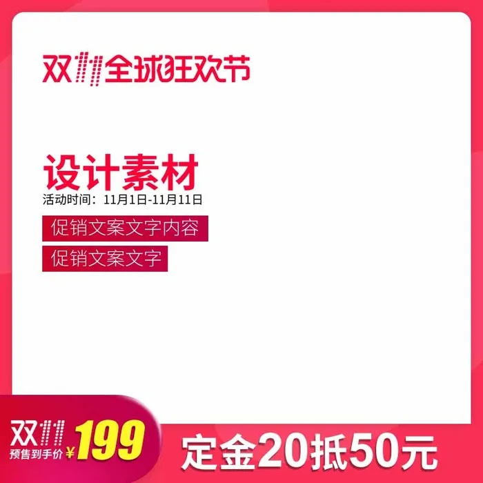 电商主图 网店活动主图psd模版下载