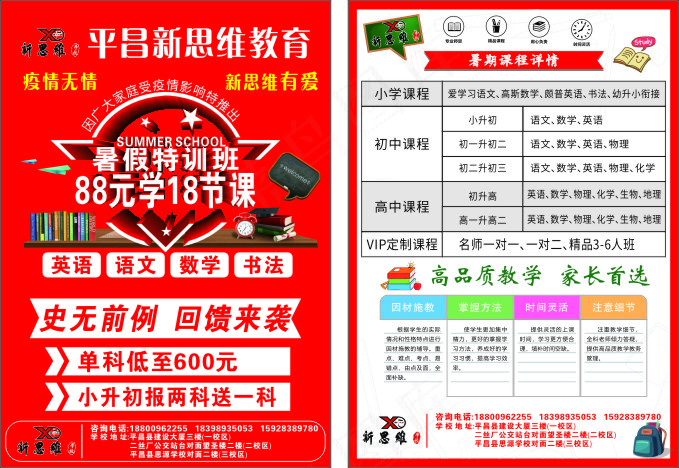 暑假招生海报cdr矢量模版下载