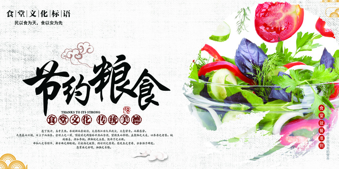 节约粮食展板psd模版下载