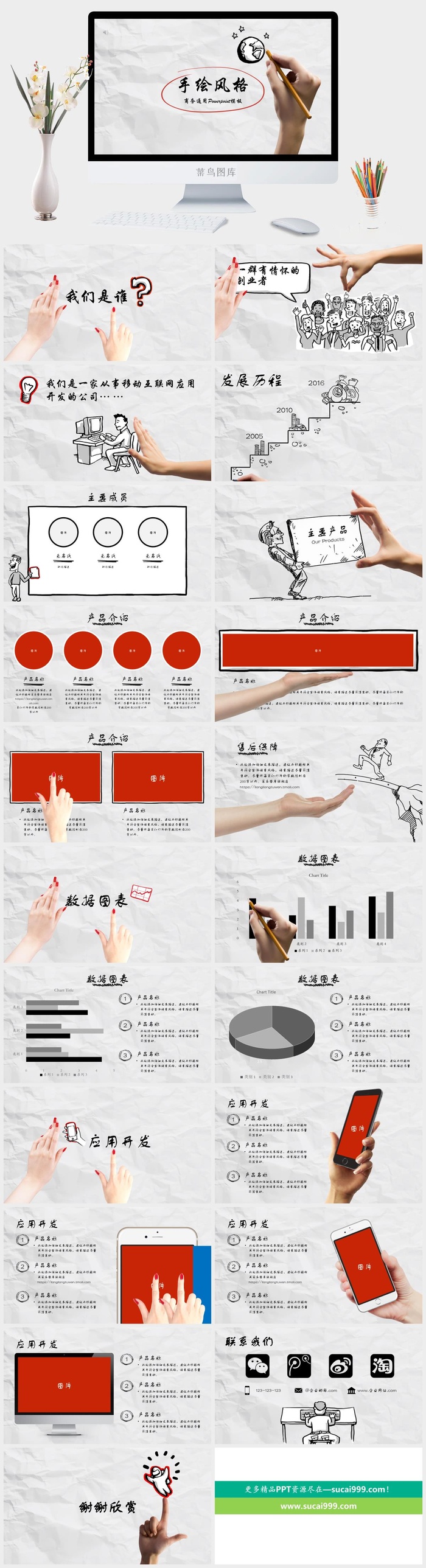 创意简约手绘  (38)