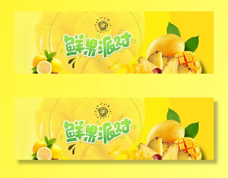 新鲜水果电商banner电商首页海报主图电商banner香蕉芒果脐橙详情psd模版下载