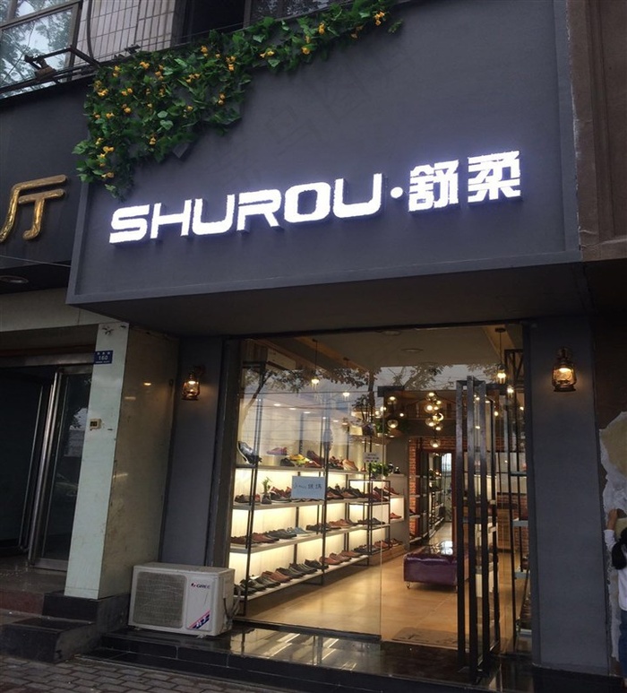 舒柔时尚加盟店设计图