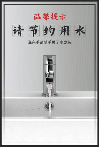 节约用水海报