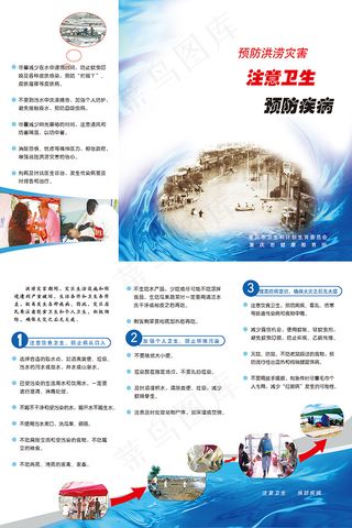 医院注意卫生预防疾病三折页