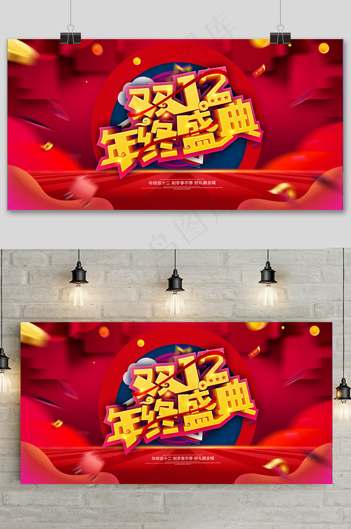 红色大气双十二狂欢盛典展板psd模版下载