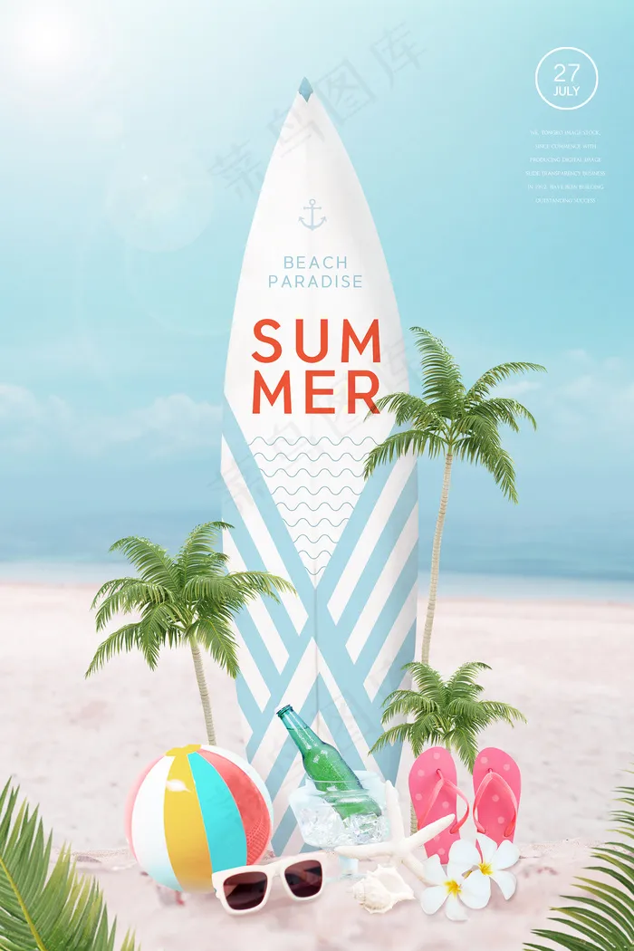 创意清新缤纷夏日夏天海报psd模版下载