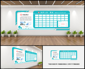 医院简介 文化墙