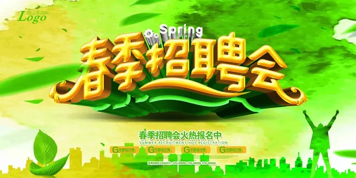 招聘会 春季招聘会 2021招聘会 技校招聘会 