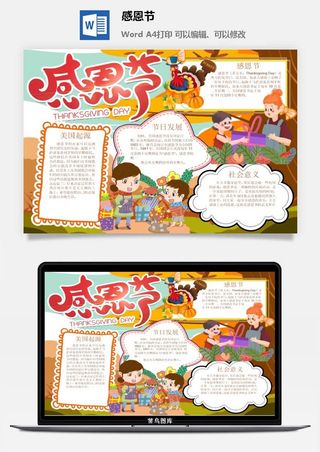 款感恩节手抄报-创意感恩节感恩父母中小学幼儿园卡通线稿黑白手抄报