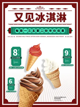夏季冰淇淋促销