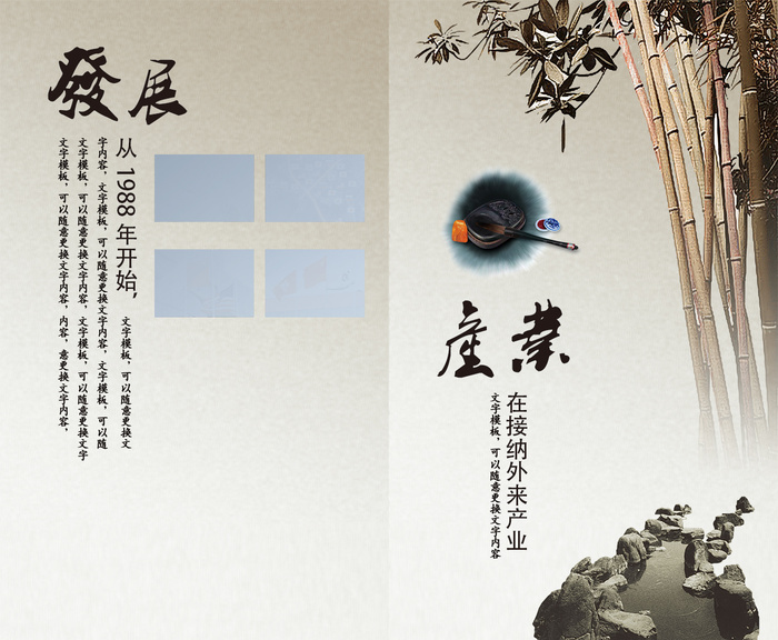 水墨中国风山水画册psd模版下载