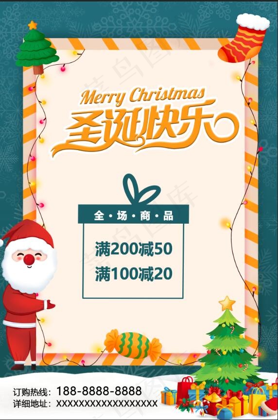 圣诞节圣诞快乐促销海报
