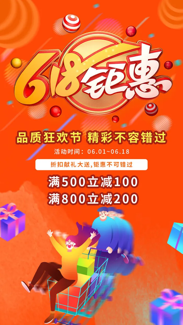 淘宝天猫京东电商618年中大促H5海报手机启动页PSD设计素材