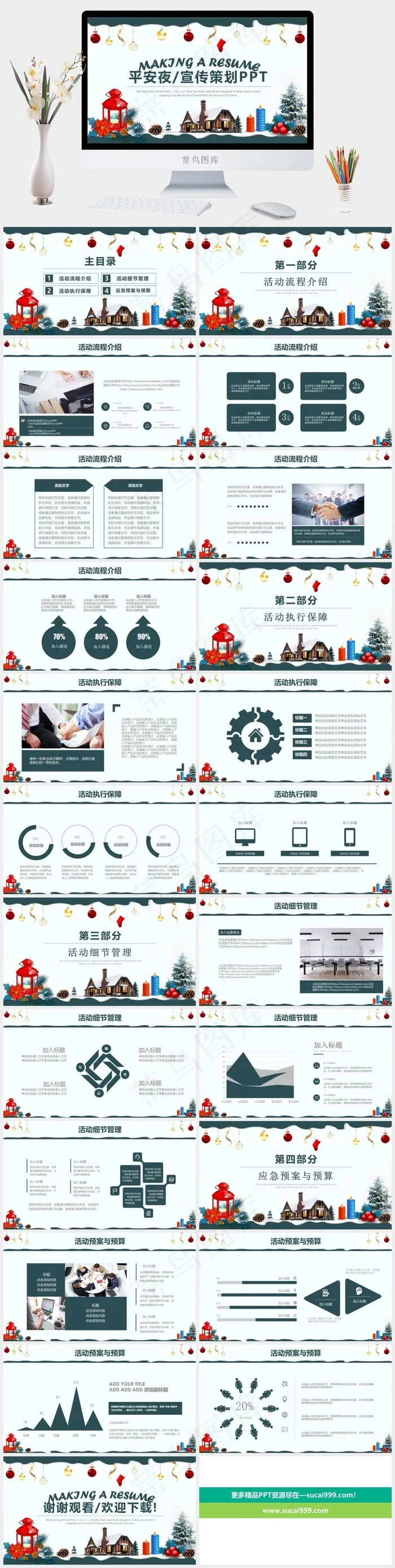 圣诞节PPT模板ppt模版