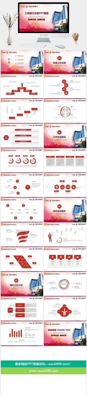 工商银行PPT模板ppt模版预览图