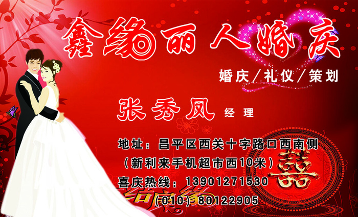 丽人婚庆psd模版下载