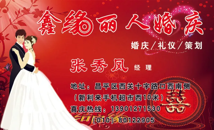 丽人婚庆psd模版下载