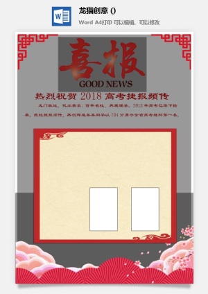 企业公司销售业绩年终大捷军令喜报word文档设计素材预览图