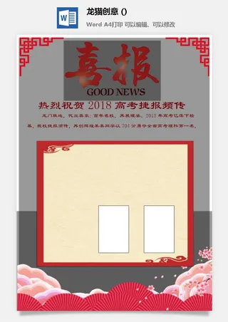 企业公司销售业绩年终大捷军令喜报word文档设计素材