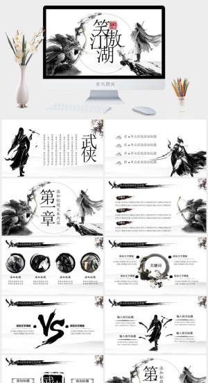 中国武侠风PPT模板预览图