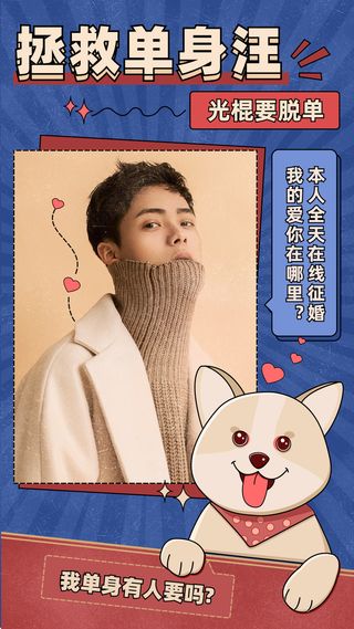 双十一光棍节节日晒照脱单手机海报