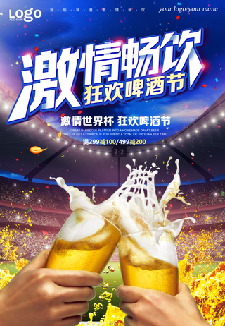 啤酒节激情啤酒节欢乐畅饮海报