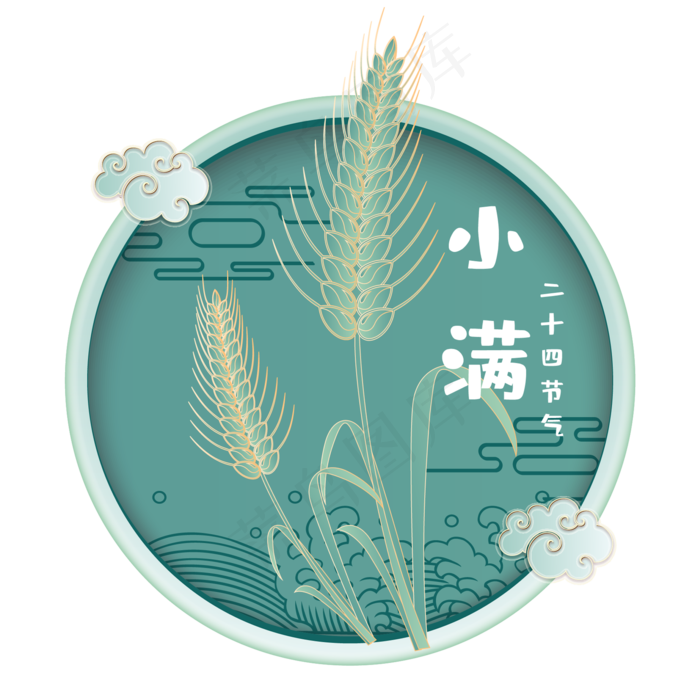 小满节气免抠图片 