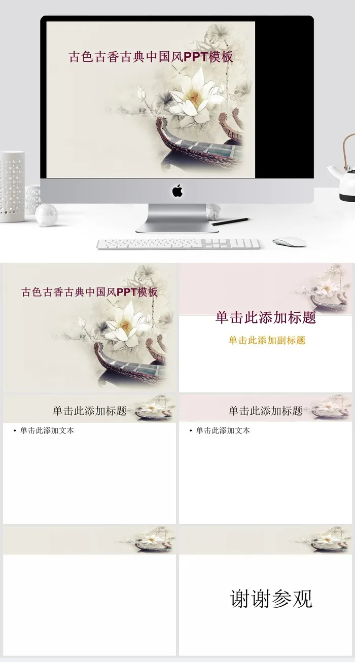 荷花 舟 古色古香古典中国风ppt模板