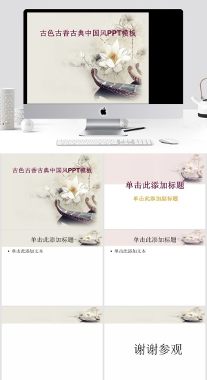 荷花 舟 古色古香古典中国风ppt模板预览图