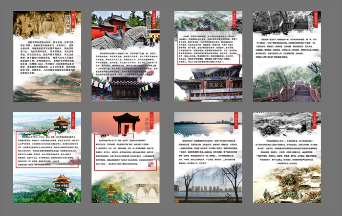 洛阳八大景介绍cdr矢量模版下载