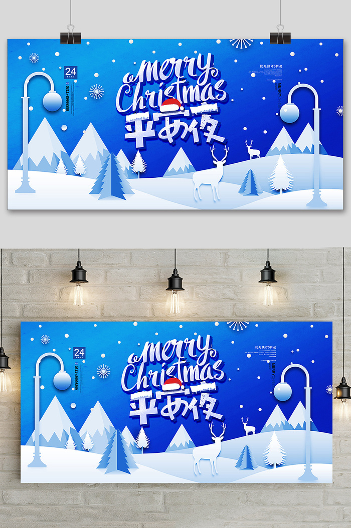 唯美剪纸风圣诞节平安夜展板