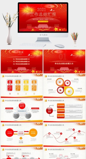 简约庄严大气红党政工作总结报告ppt模板预览图