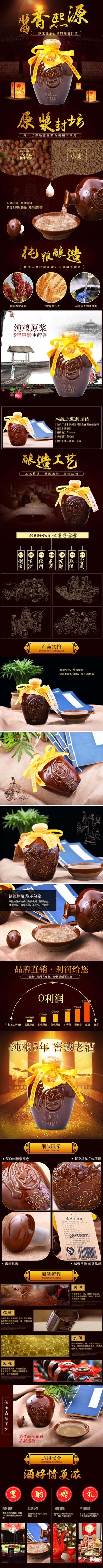 棕色中式酱香酒白酒电商详情页长图海报