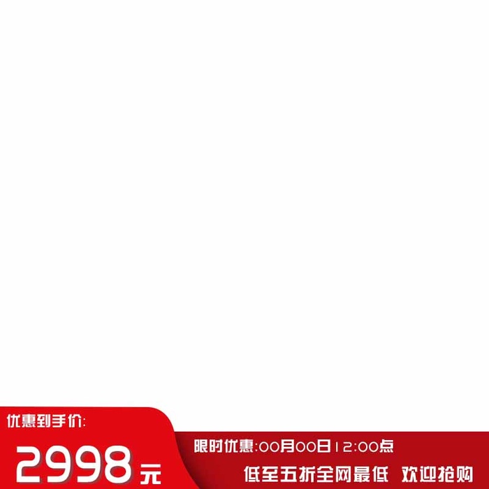 电商主图 主图模板psd模版下载