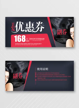 喜庆优惠券活动宣传设计